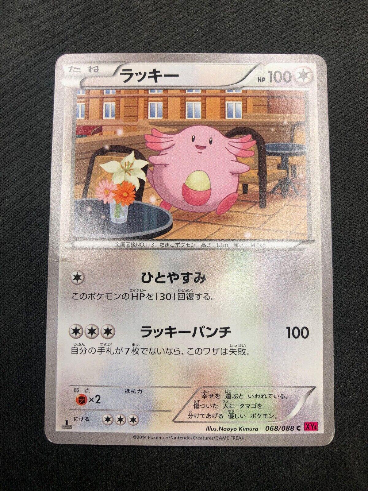 Chansey [1st-Edition]