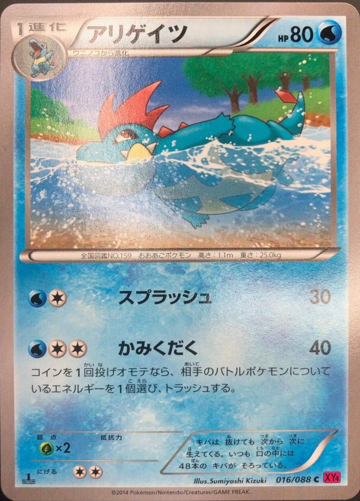 Croconaw [1st-Edition]
