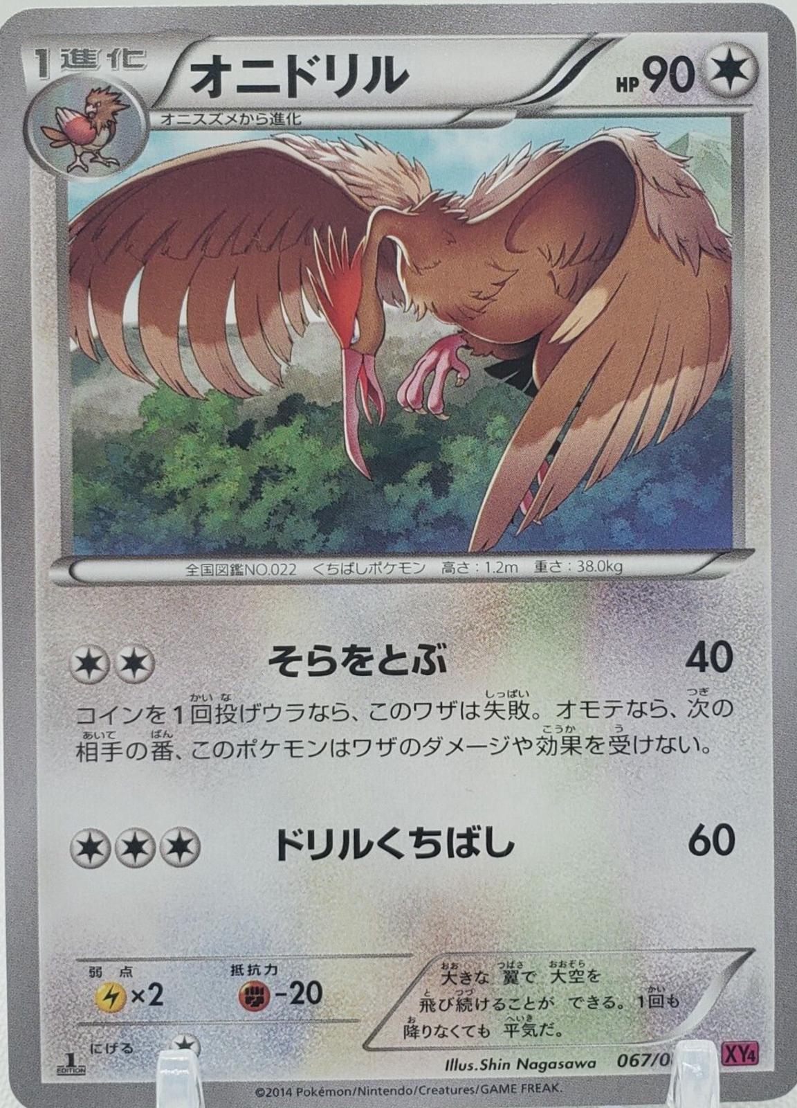 Fearow [1st-Edition]