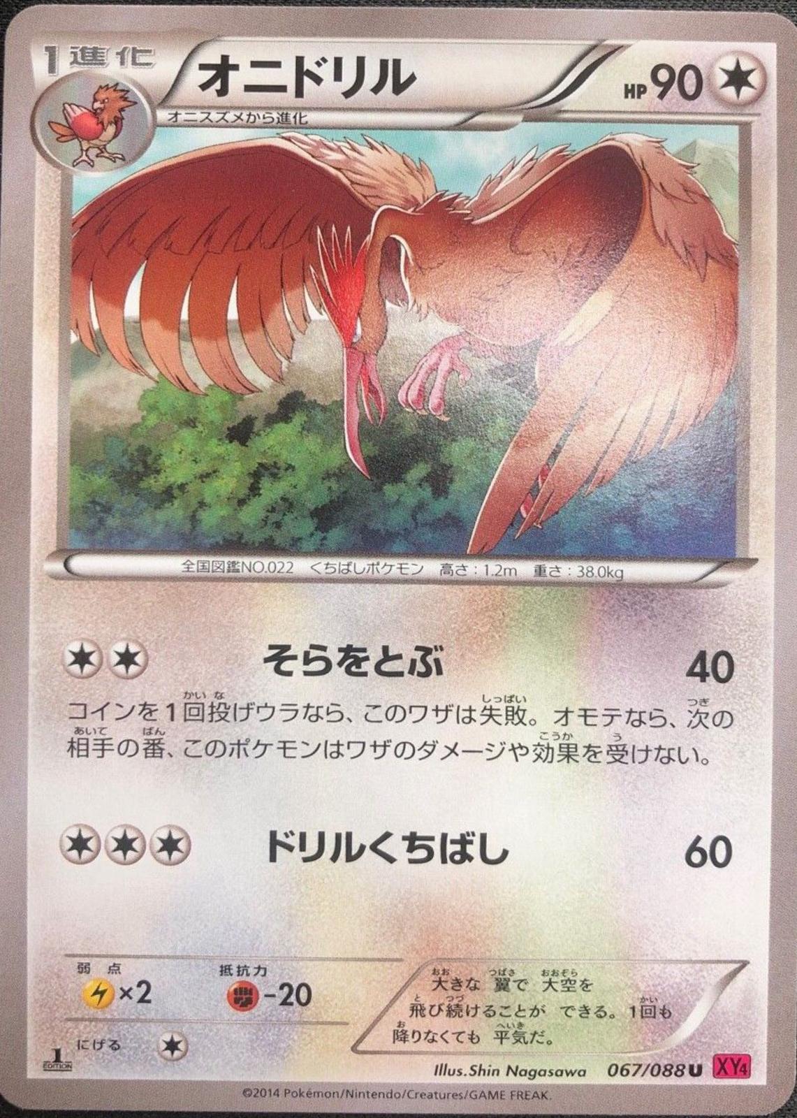 Fearow