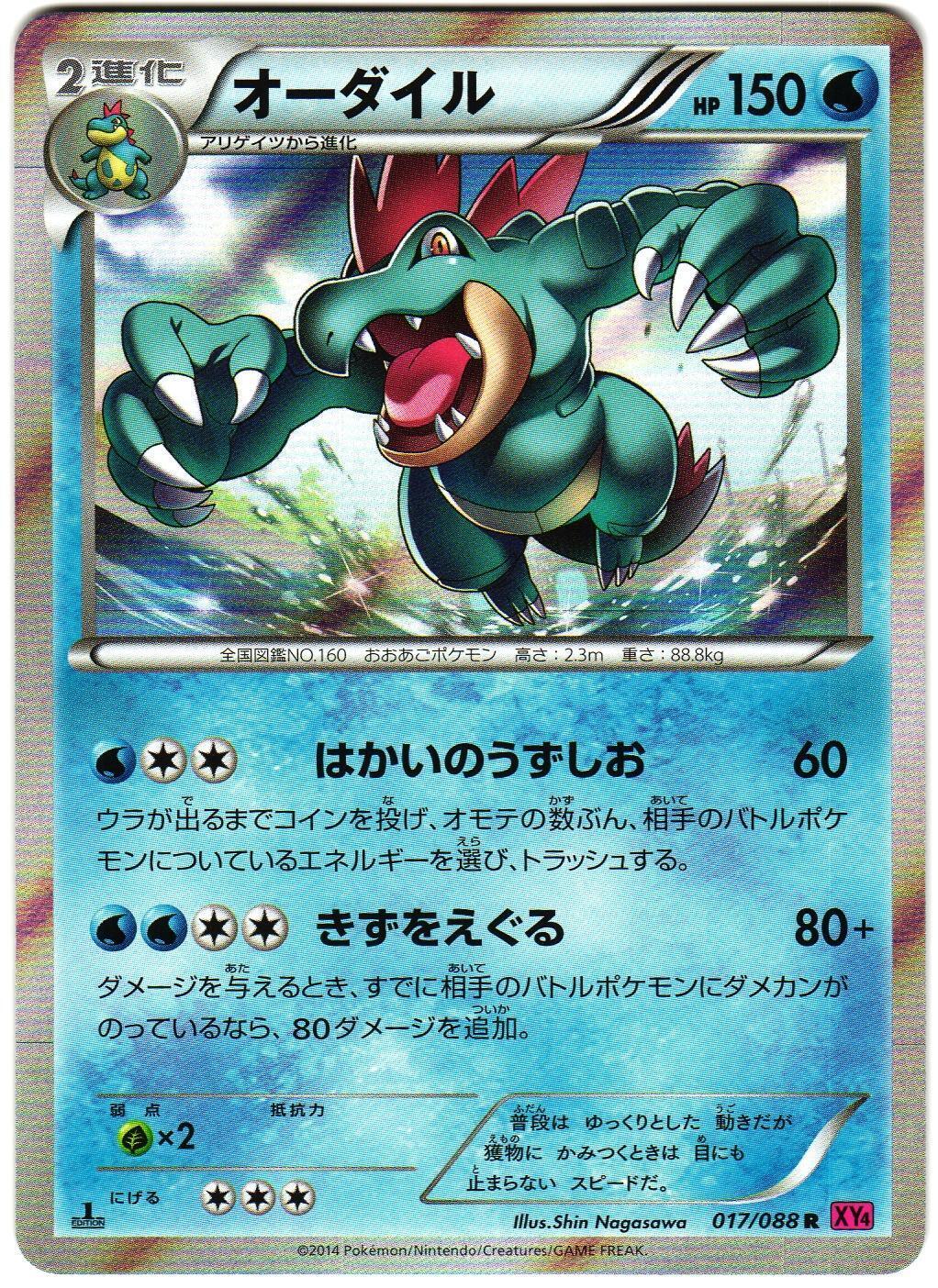 Feraligatr