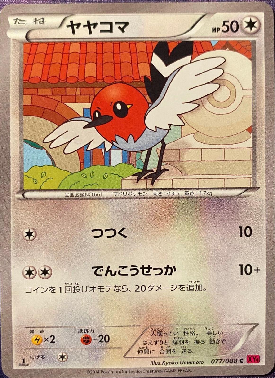 Fletchling [1st-Edition]
