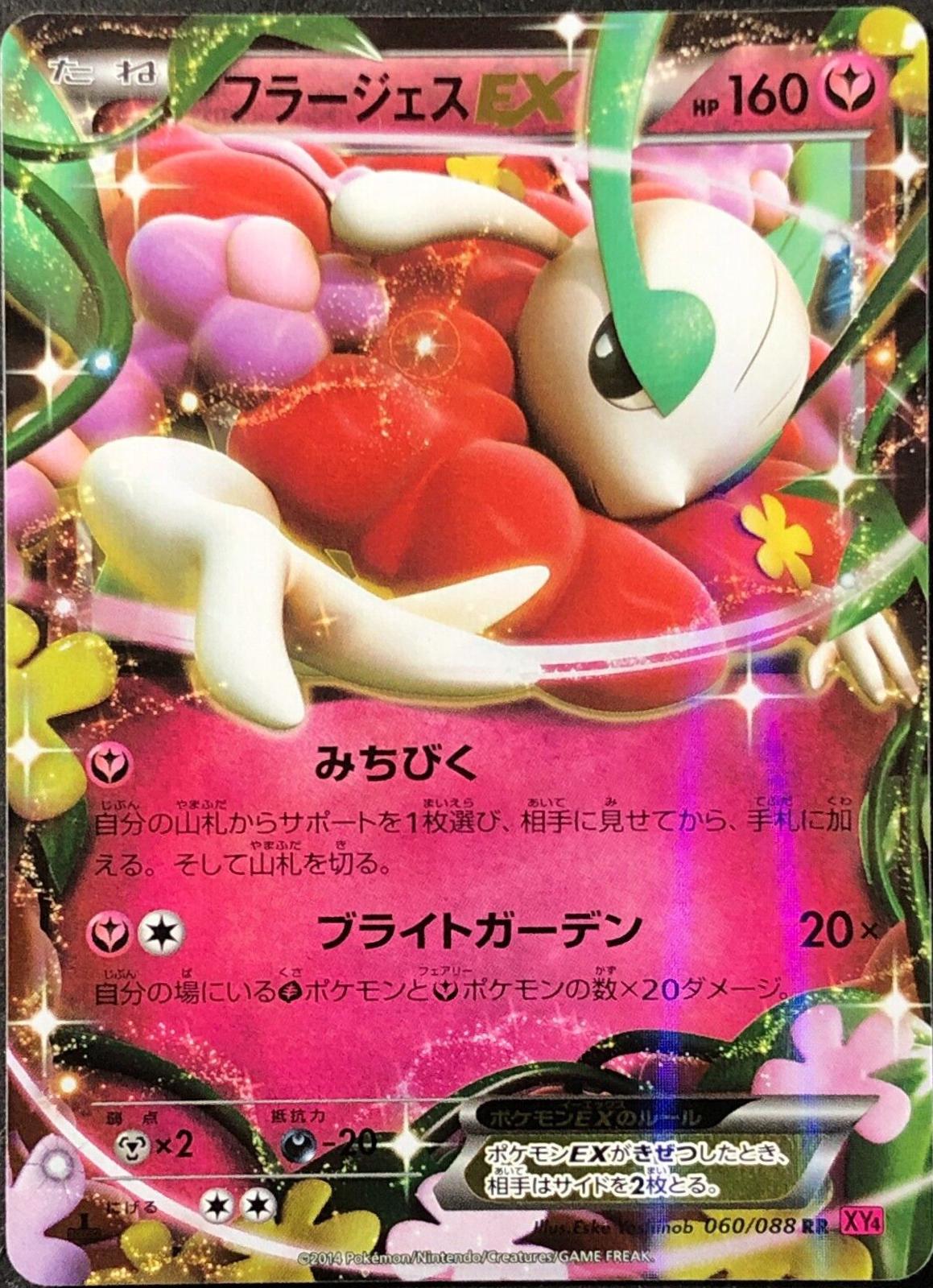 Florges EX [1st-Edition]