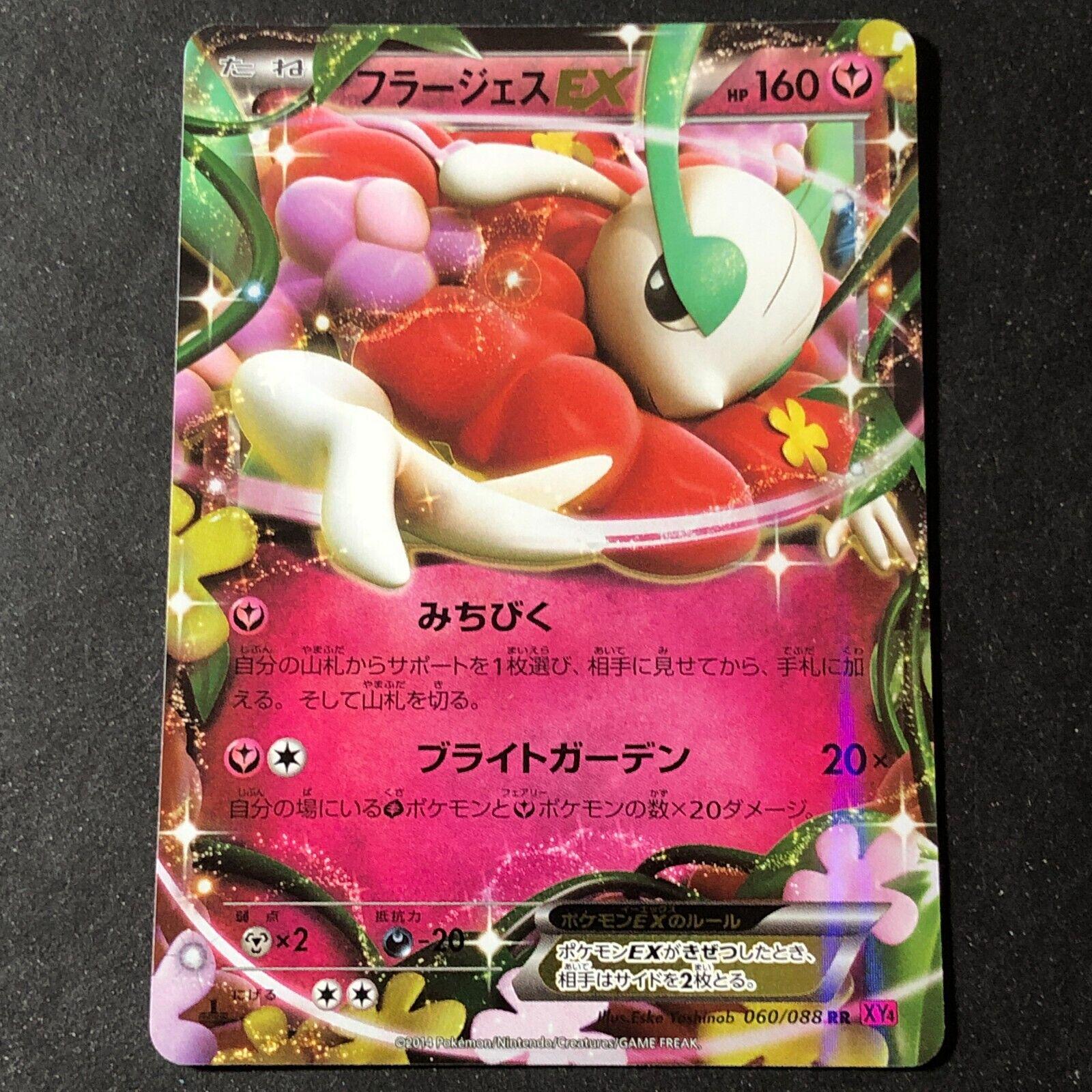 Japanese Phantom Gate Florges EX Pokémon card