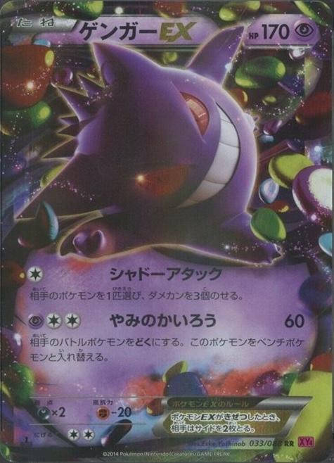 Gengar EX [1st-Edition]