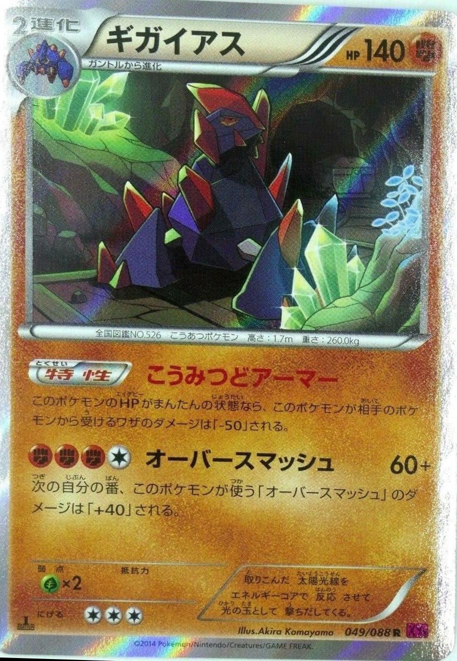 Gigalith [1st-Edition]
