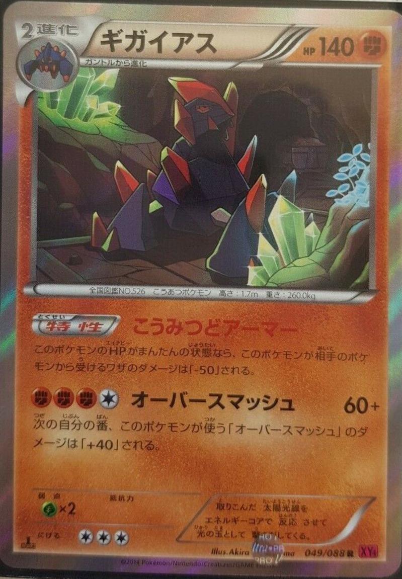 Gigalith