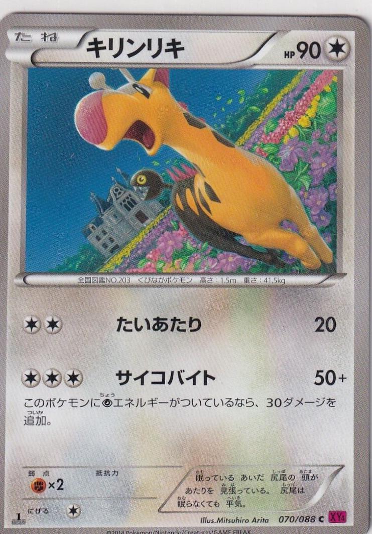 Girafarig [1st-Edition]