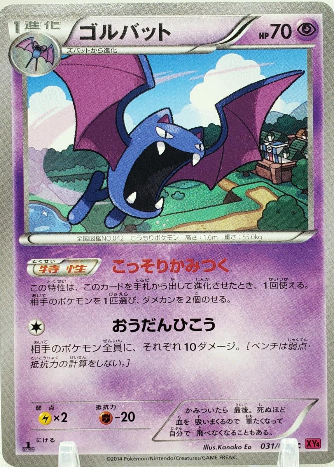 Golbat [1st-Edition]