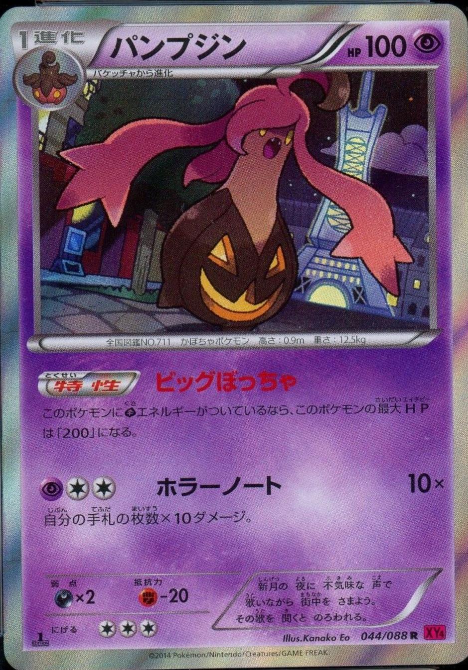 Gourgeist [1st-Edition]