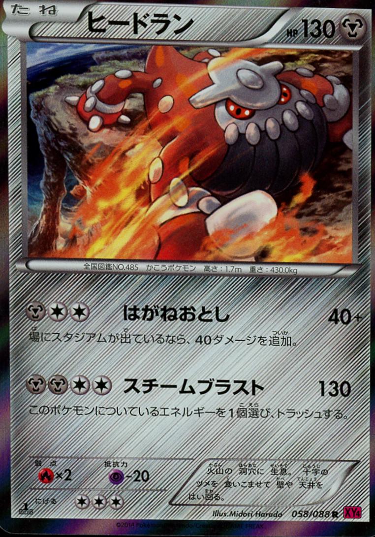 Heatran