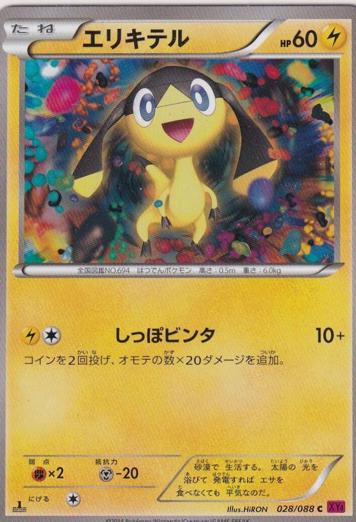 Helioptile [1st-Edition]