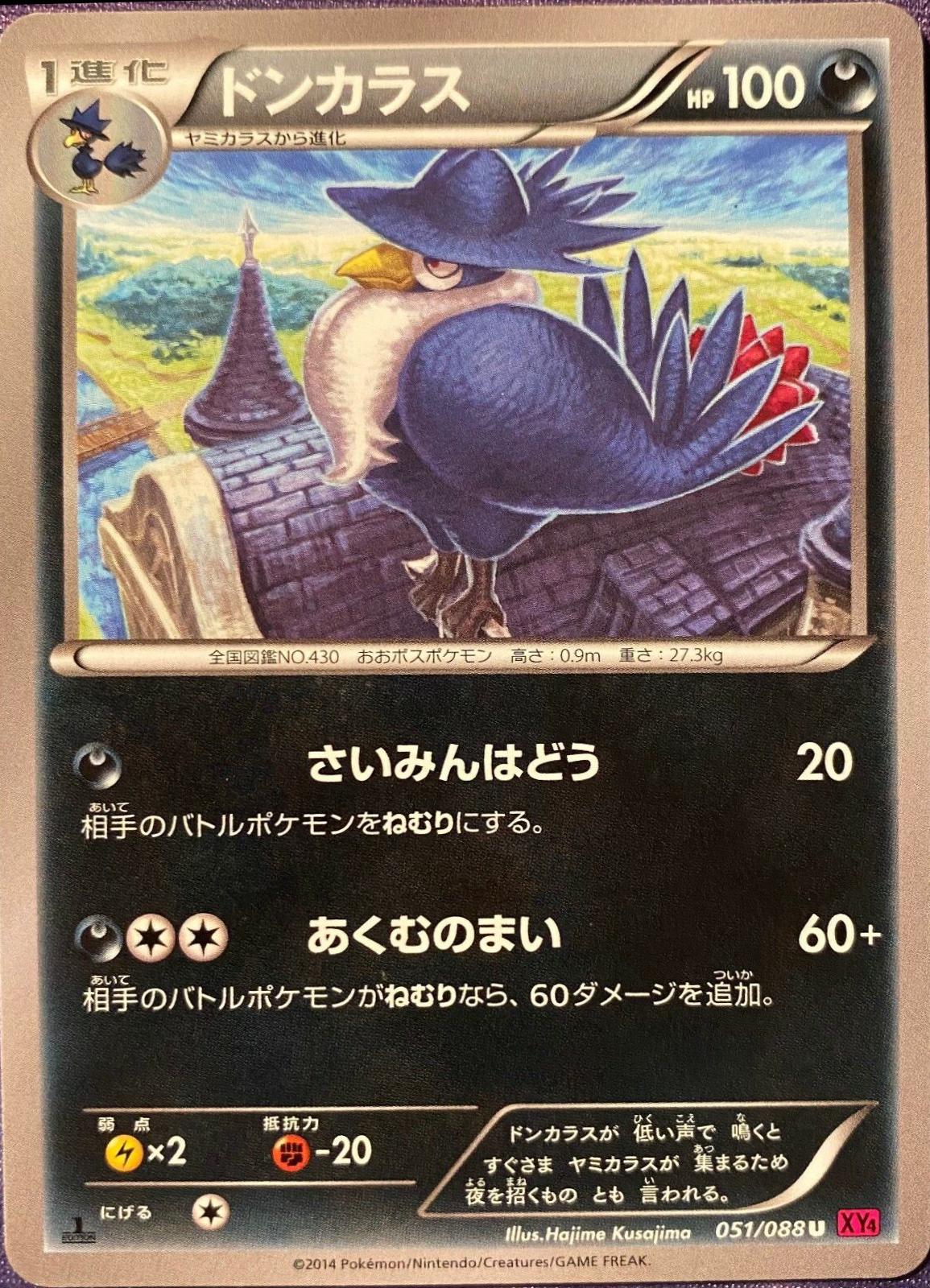Honchkrow [1st-Edition]