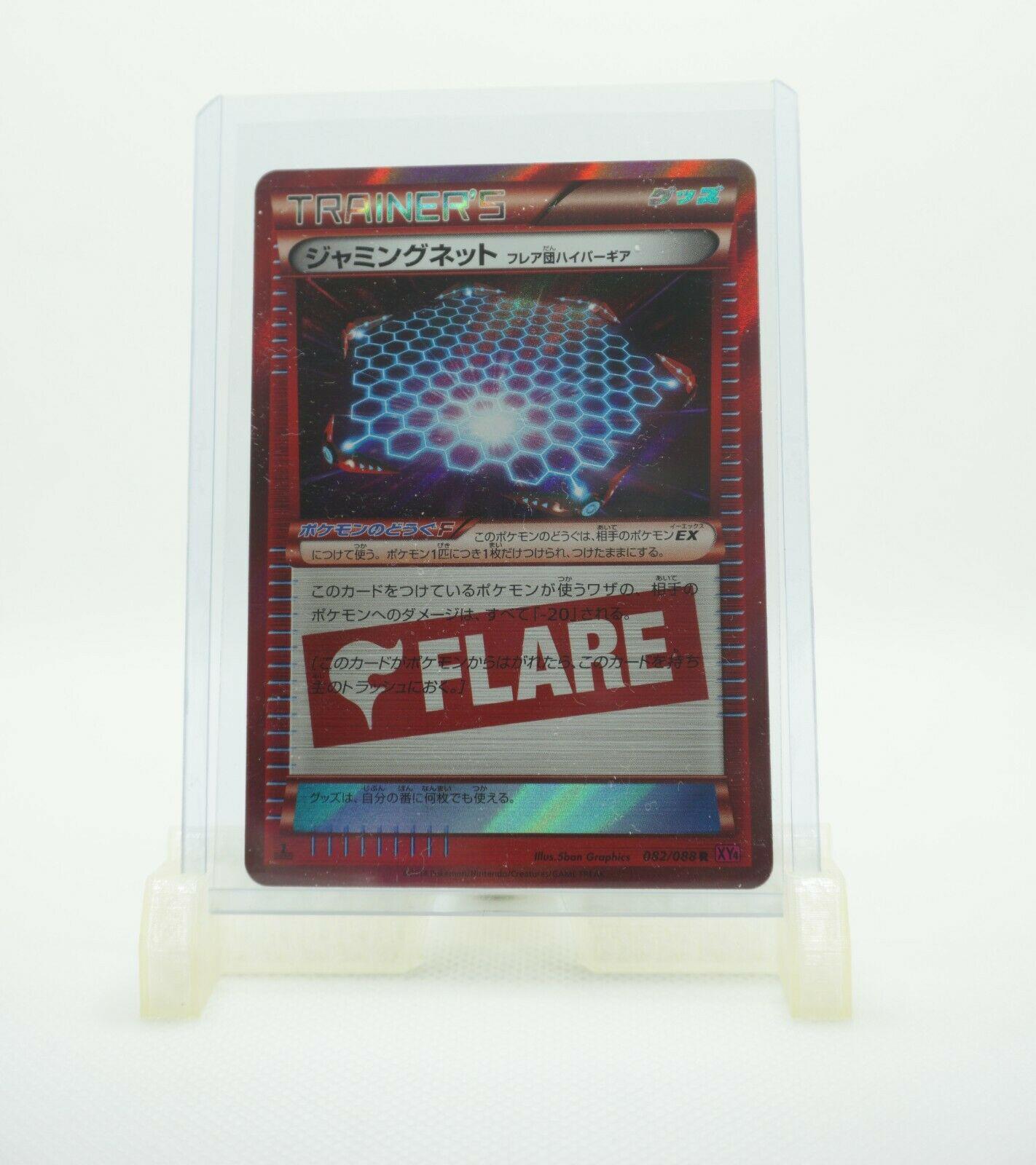 Jamming Net [1st-Edition]