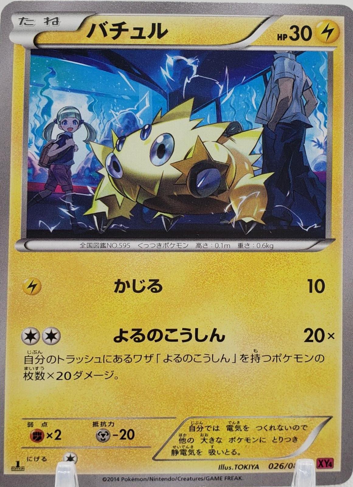 Joltik [1st-Edition]