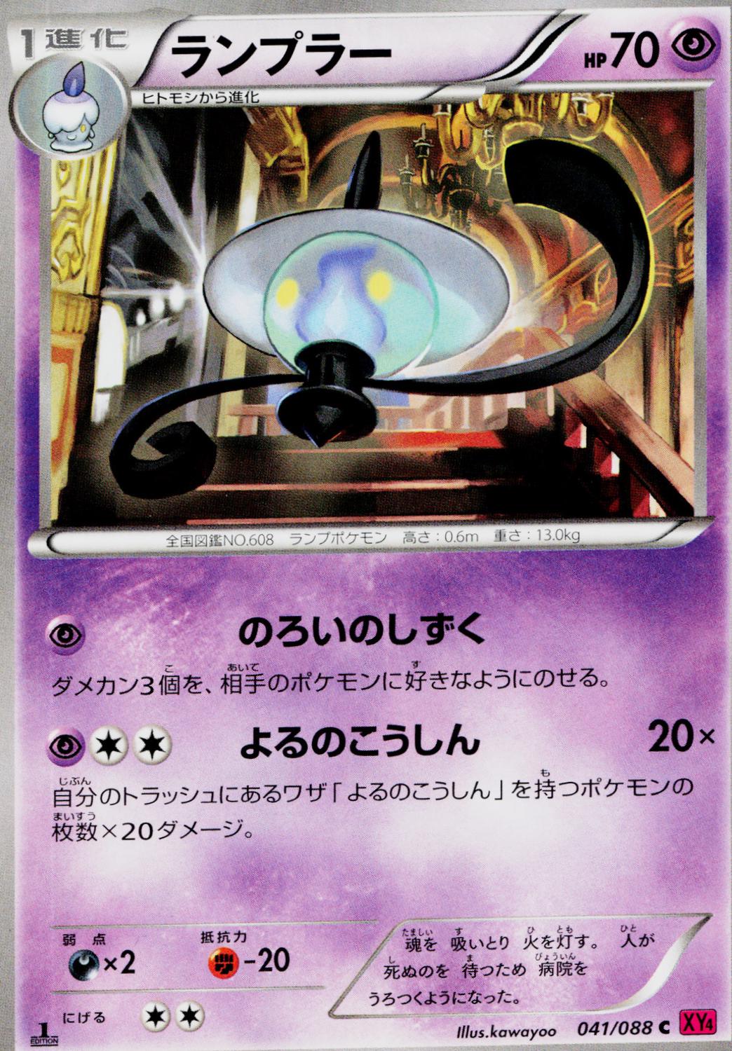 Lampent