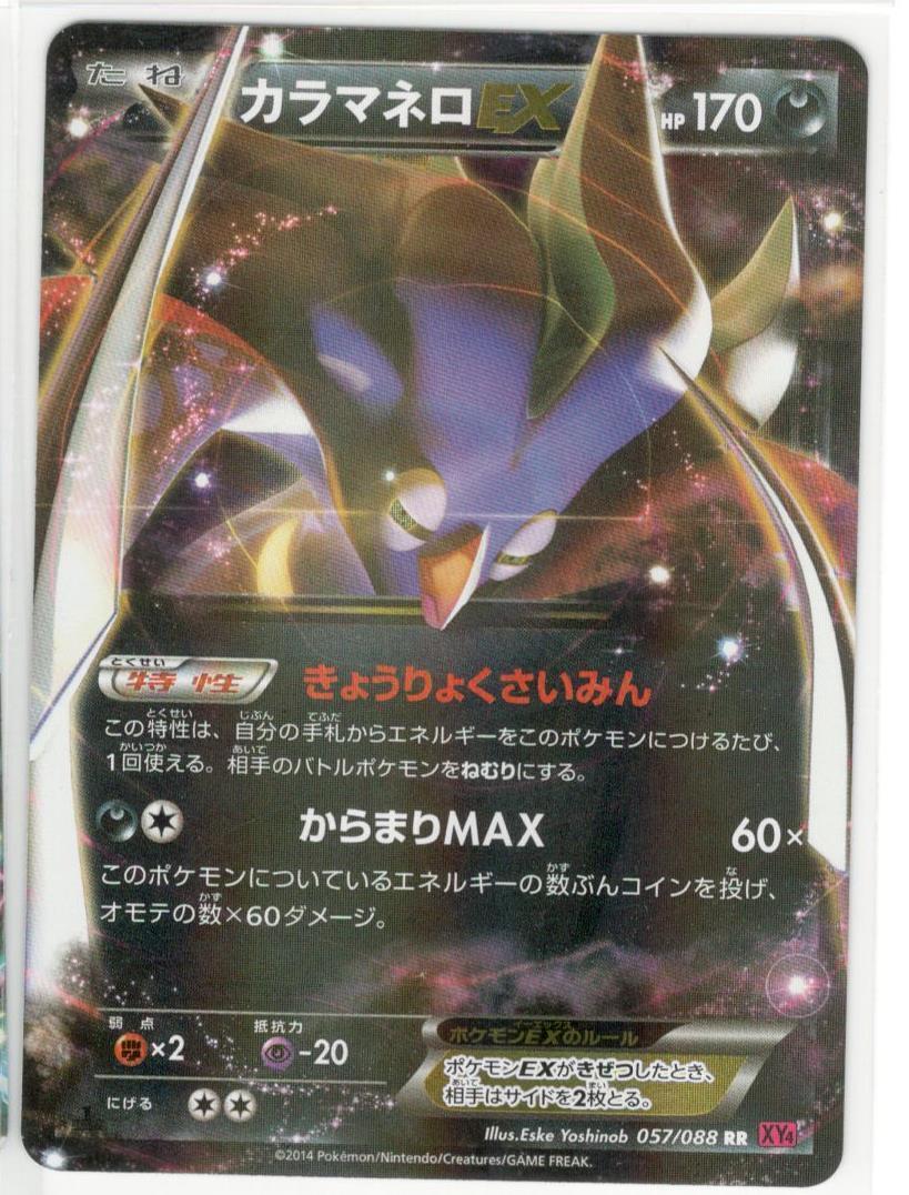 Malamar EX [1st-Edition]