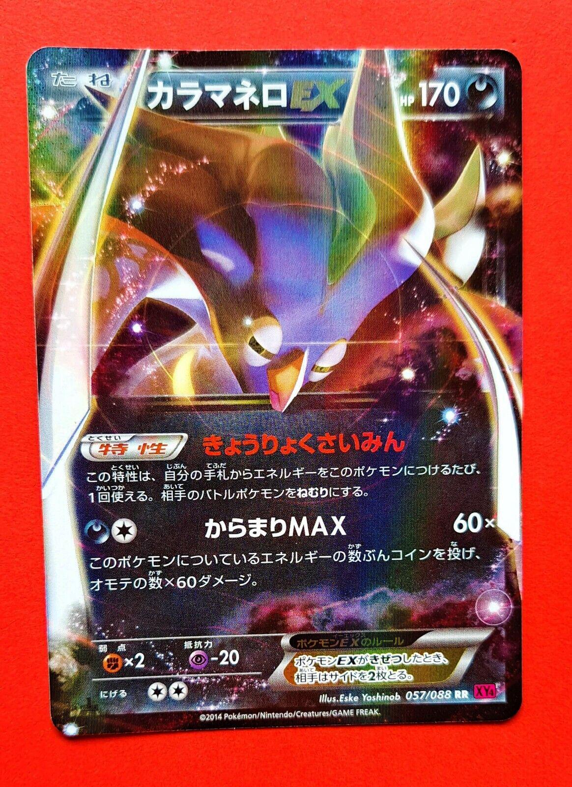 Malamar EX