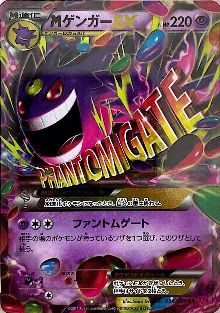 Mega Gengar EX [1st-Edition]