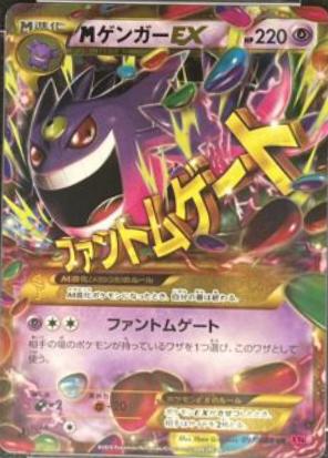 Mega Gengar EX [1st-Edition]