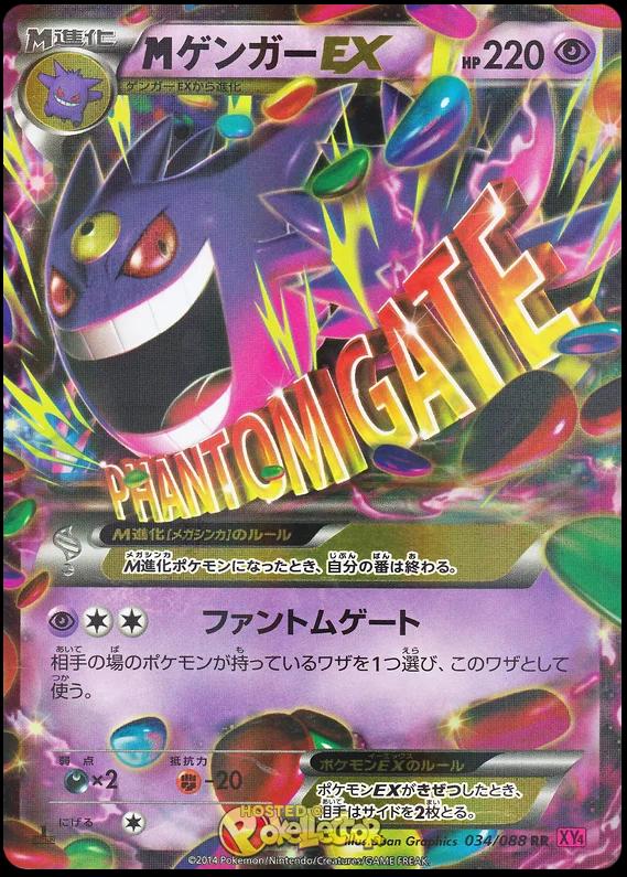 Mega Gengar EX