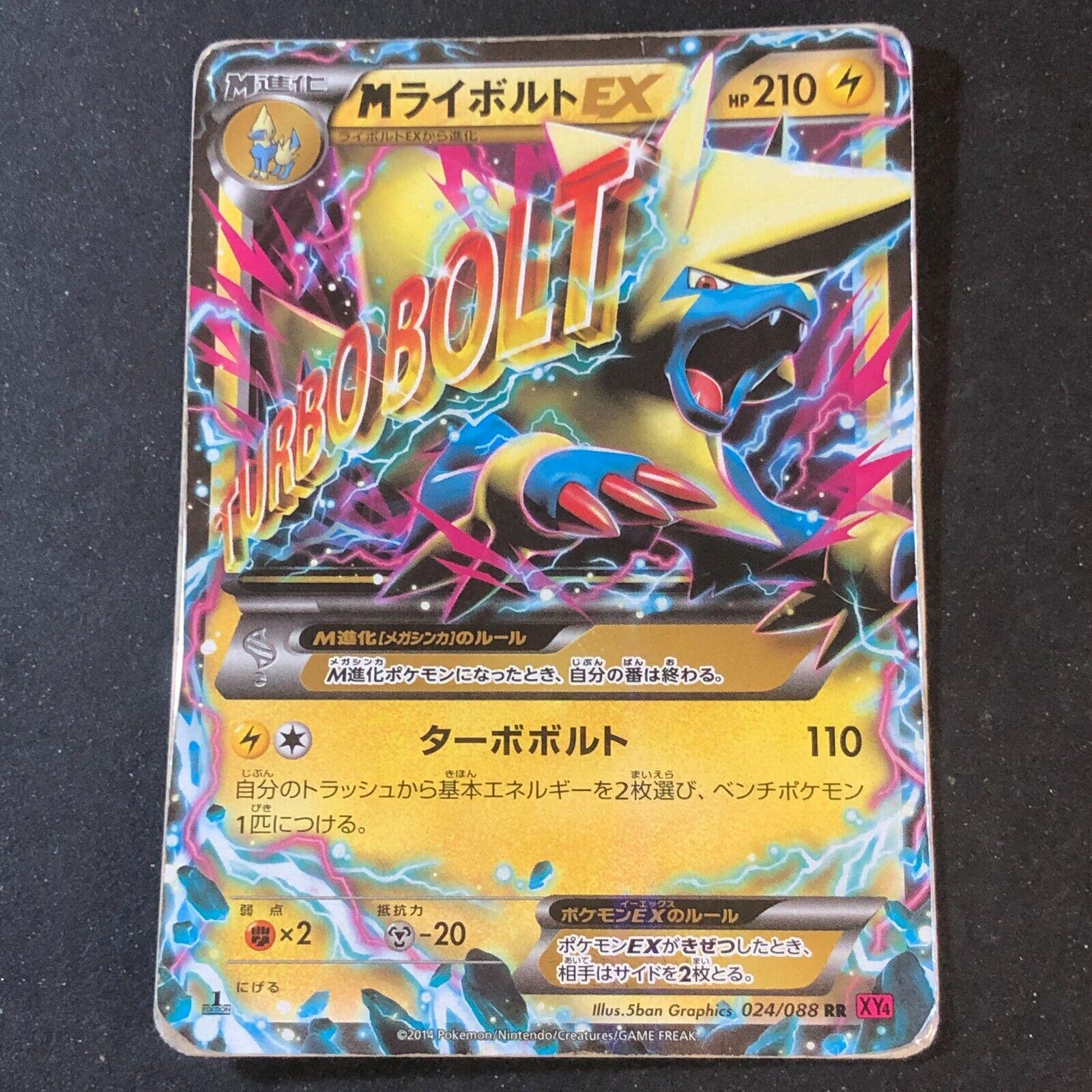 Japanese Phantom Gate [1st-Edition] Mega Manectric EX [1st-Edition] Pokémon card