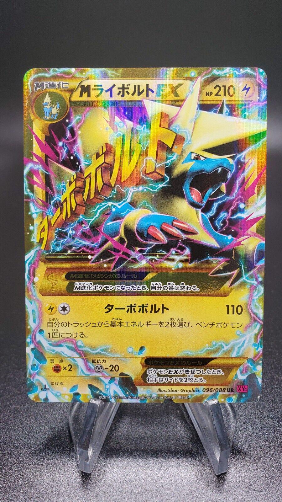 Japanese Phantom Gate [1st-Edition] Mega Manectric EX [1st-Edition] Pokémon card