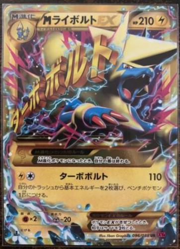 Mega Manectric EX