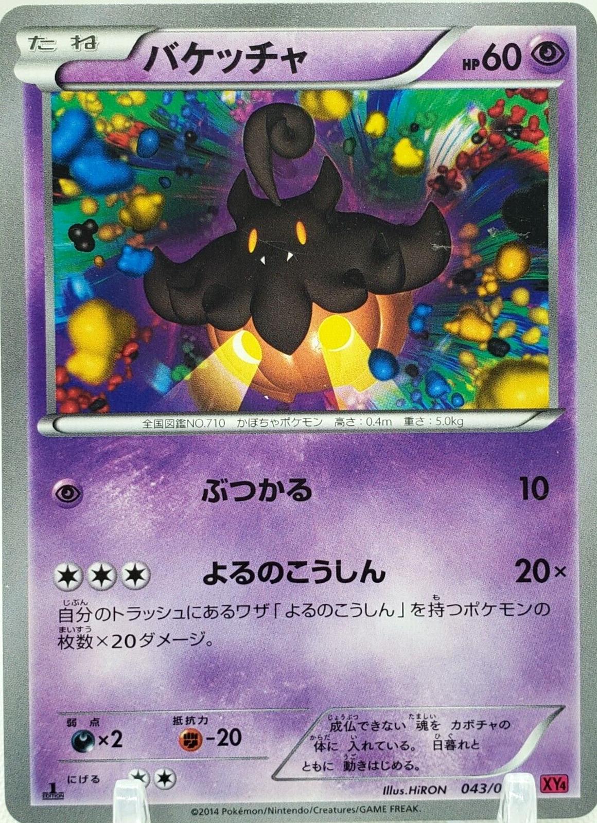 Pumpkaboo [1st-Edition]