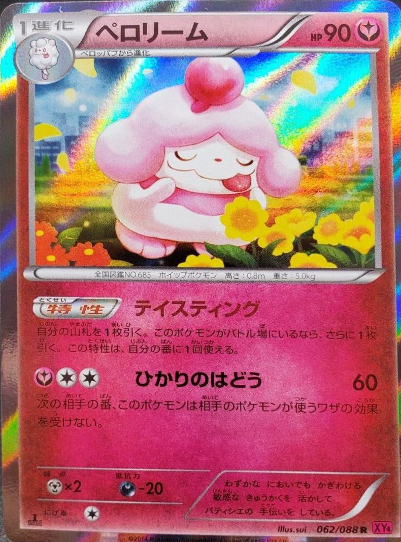 Slurpuff [1st-Edition]