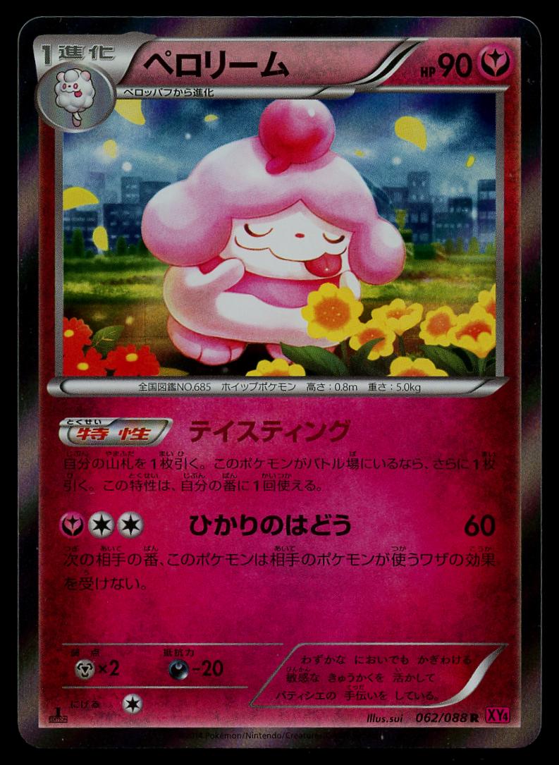 Slurpuff
