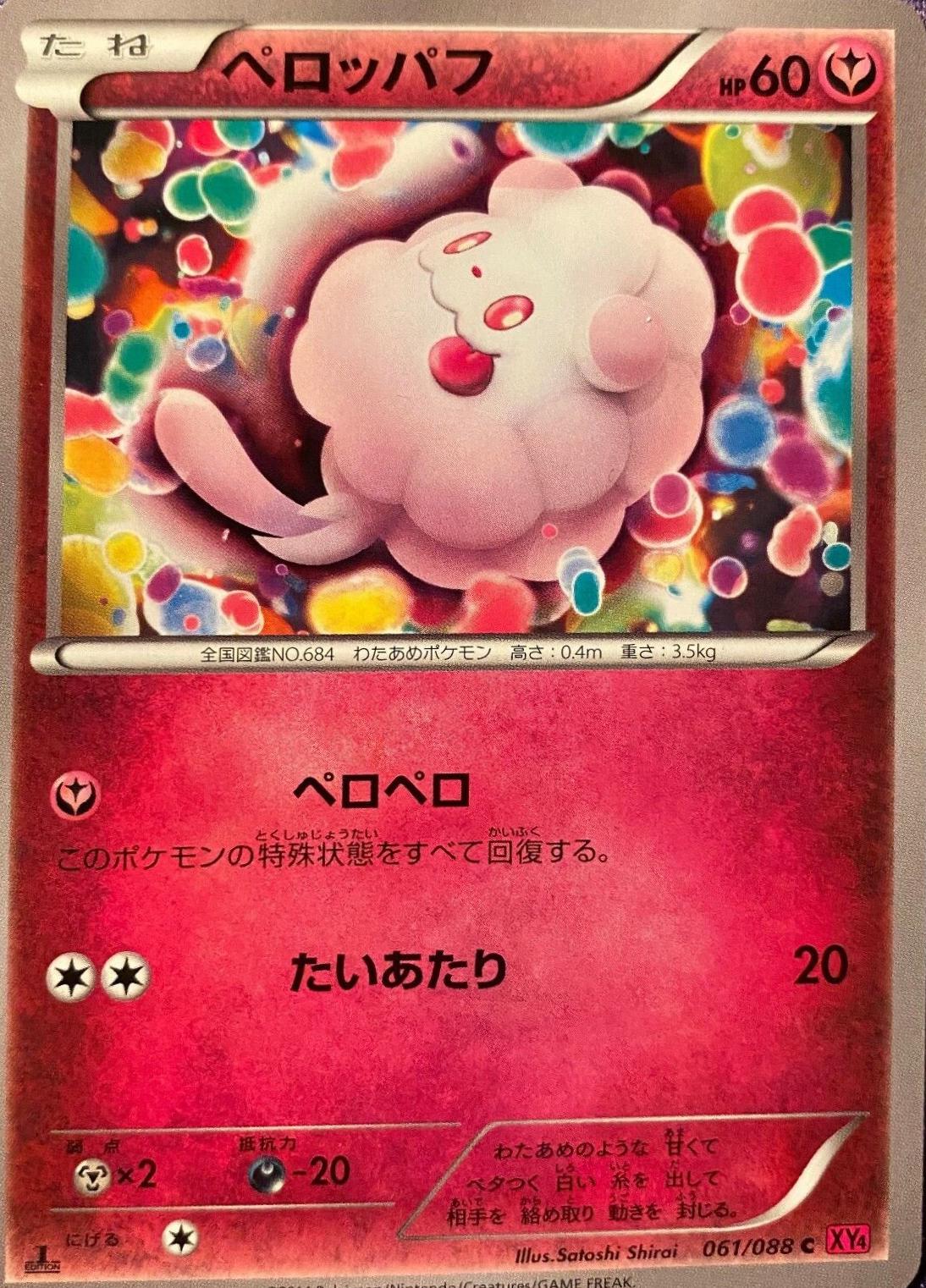 Swirlix [1st-Edition]