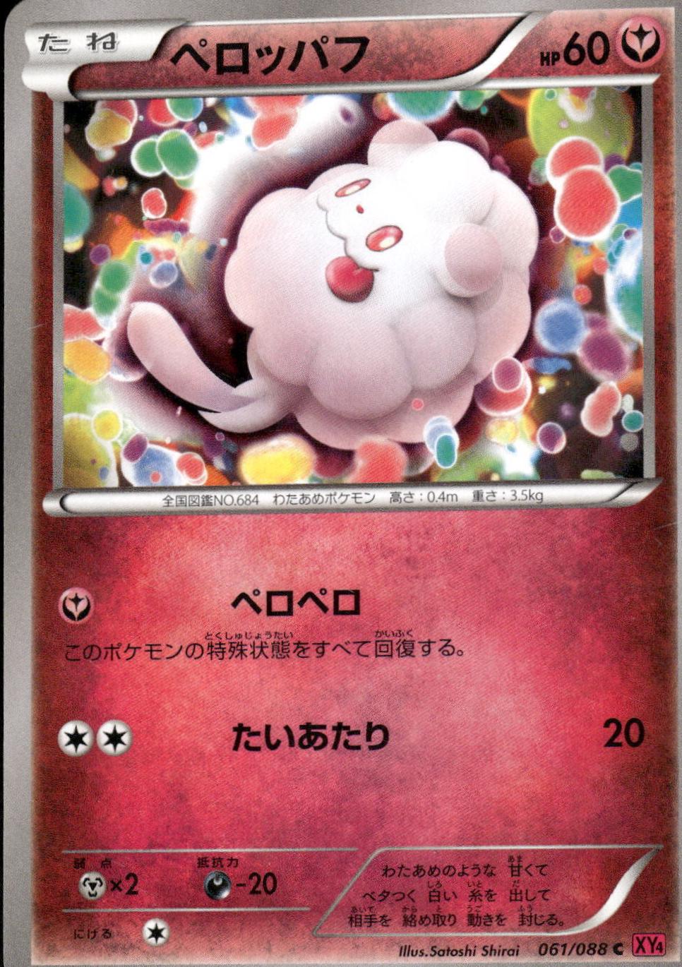 Swirlix