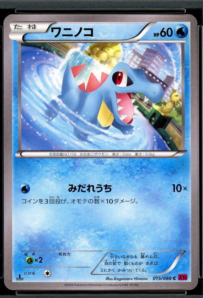 Totodile [1st-Edition]