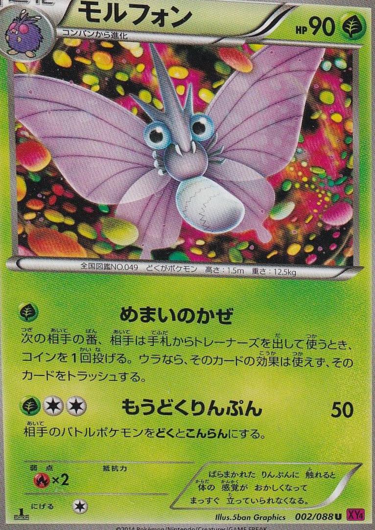 Japanese Phantom Gate [1st-Edition] Venomoth [1st-Edition] Pokémon card