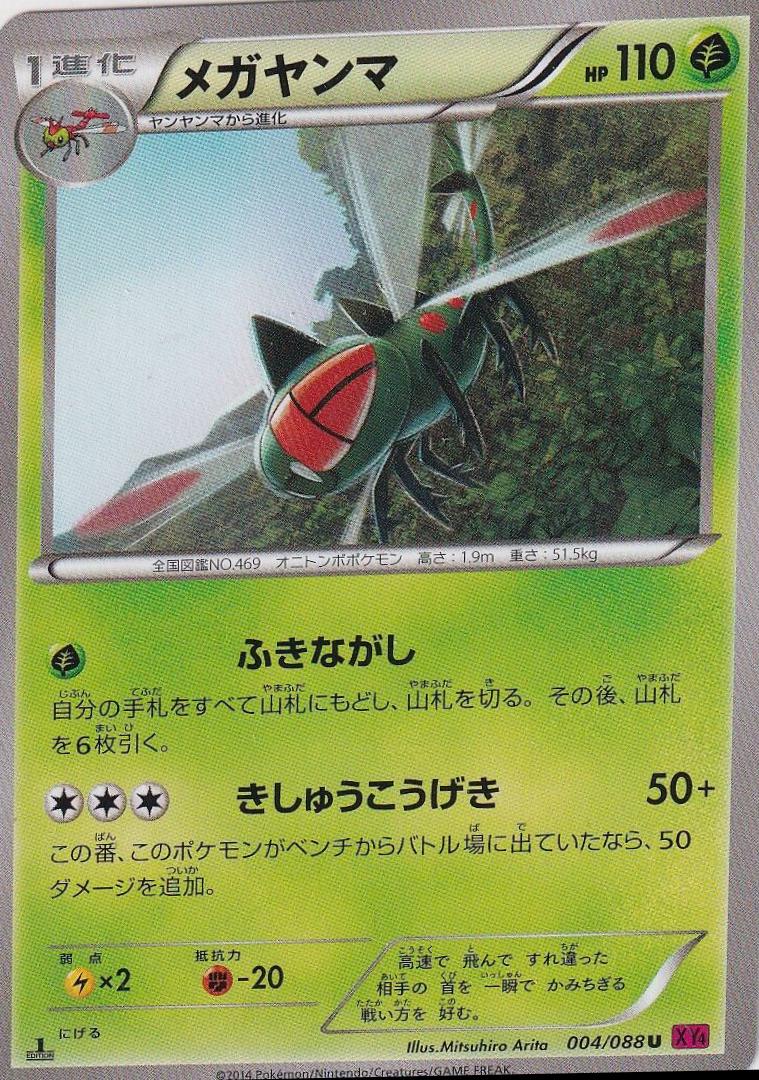 Japanese Phantom Gate Yanmega Pokémon card