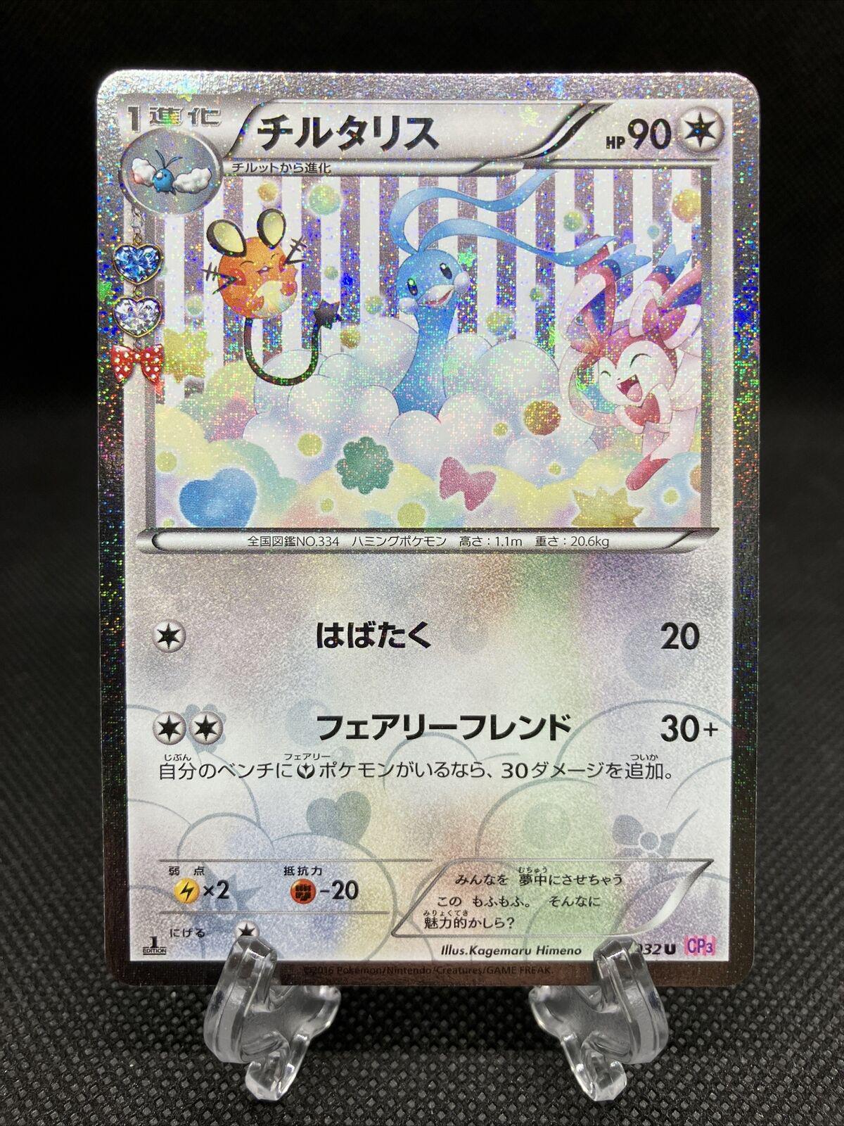 Altaria