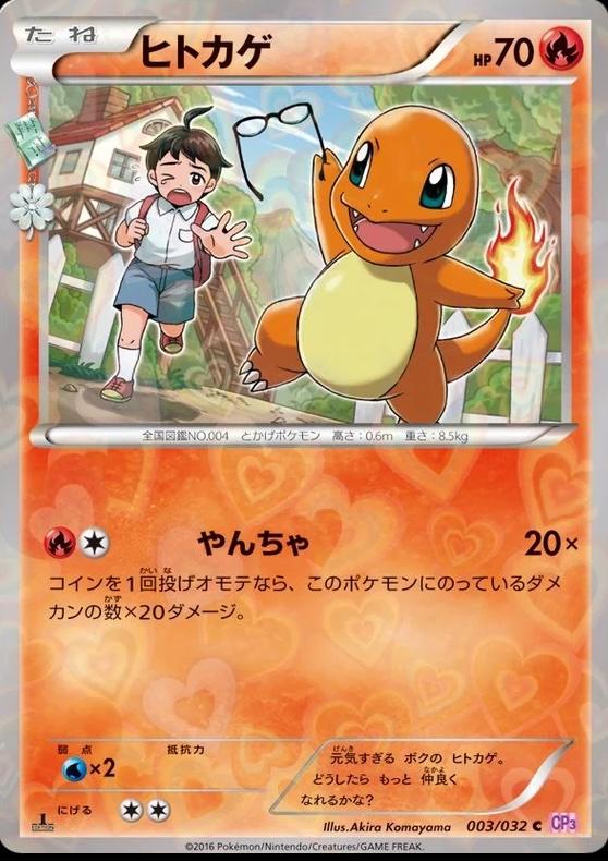 Japanese PokeKyun Collection Charmander Pokémon card