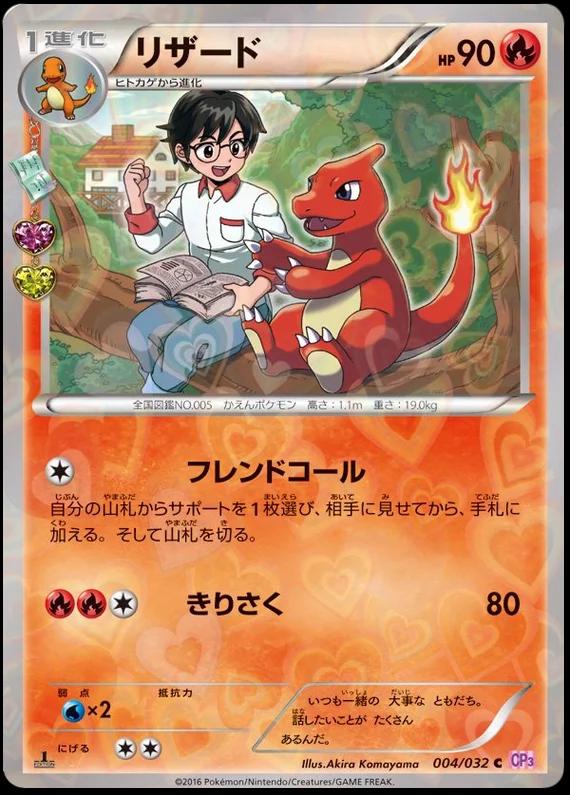 Charmeleon