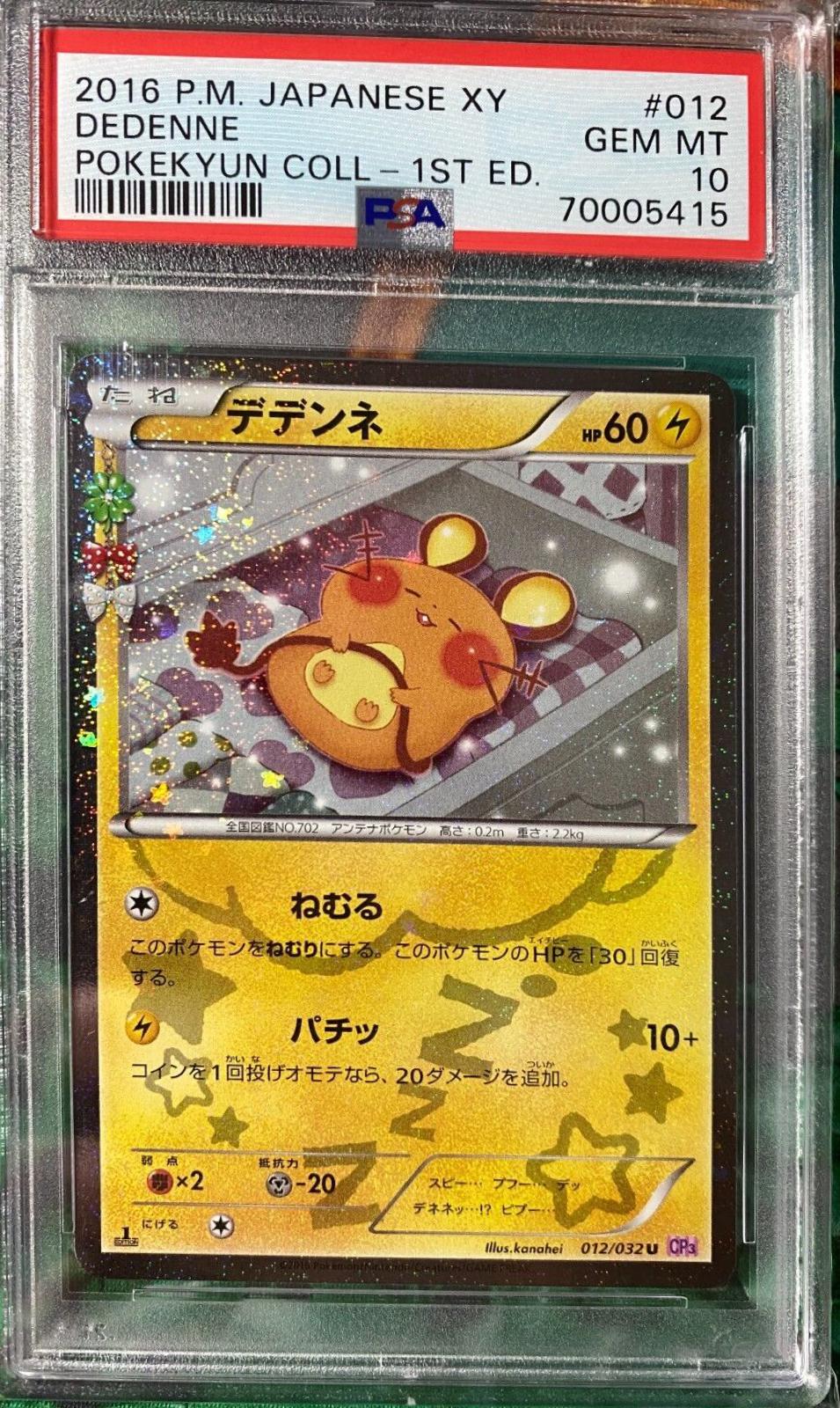 Dedenne