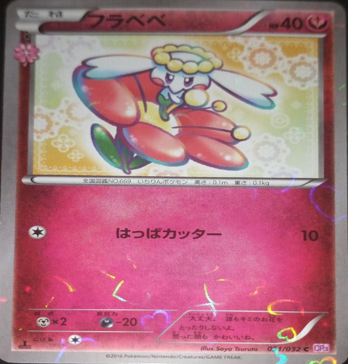 Flabebe