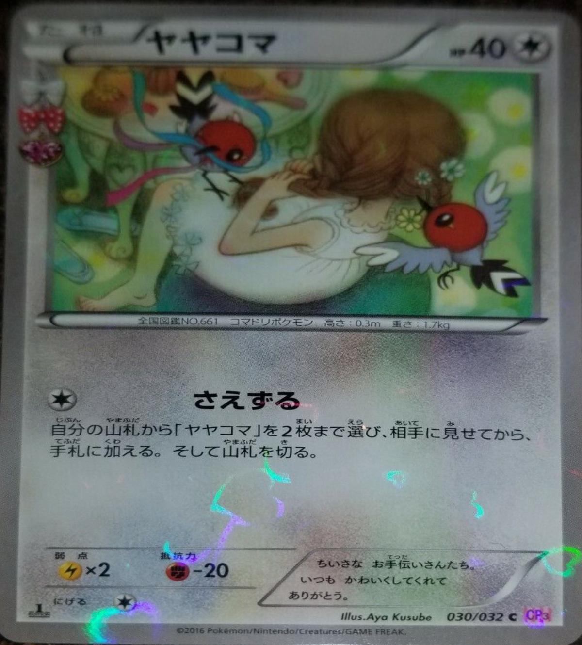 Fletchling