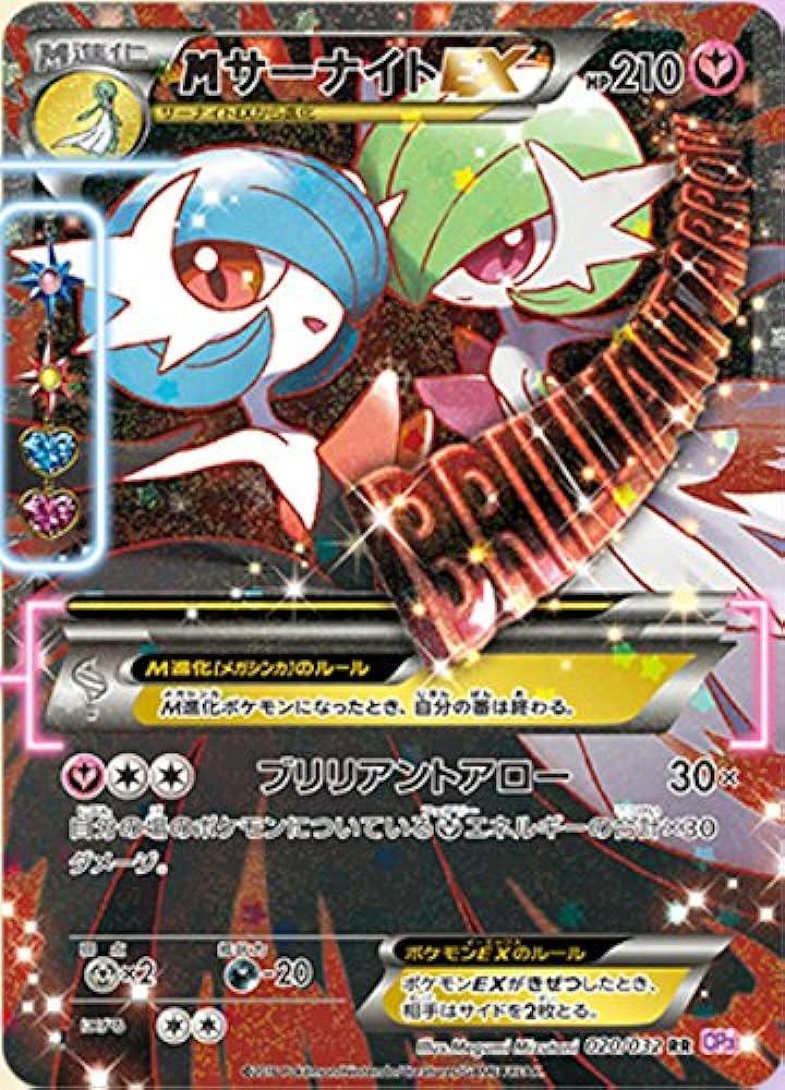 M Gardevoir EX