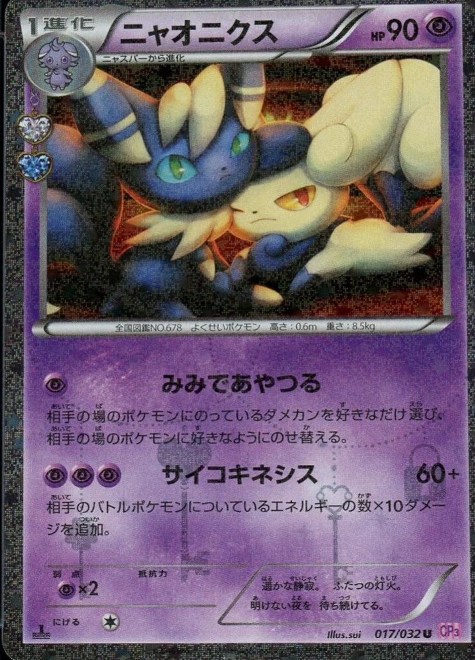 Meowstic