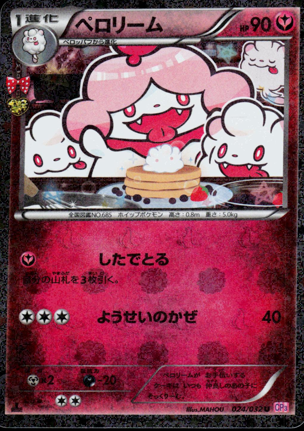Slurpuff
