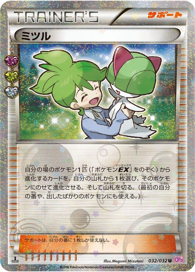 Japanese PokeKyun Collection Wally Pokémon card
