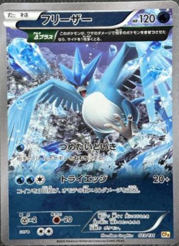 Articuno