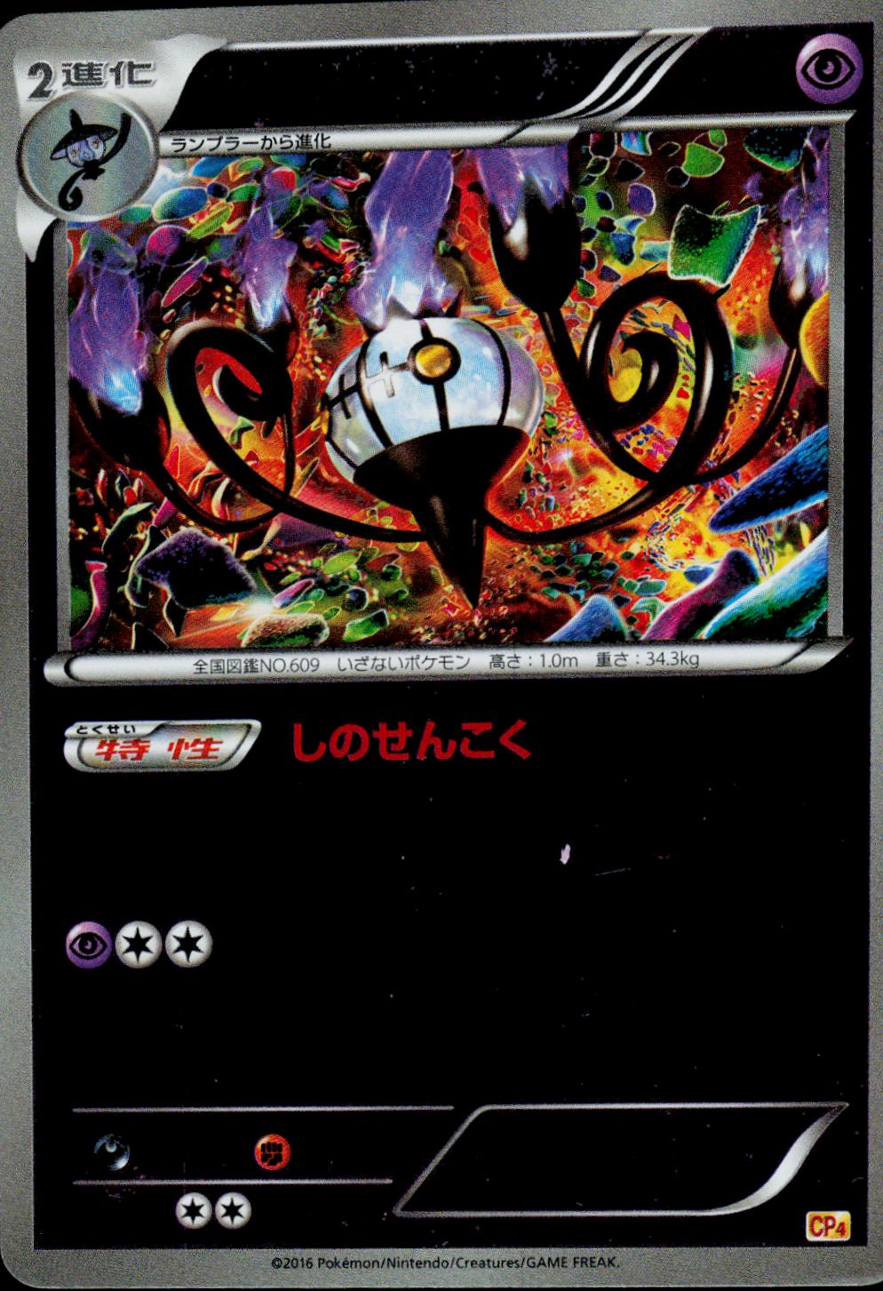 Chandelure