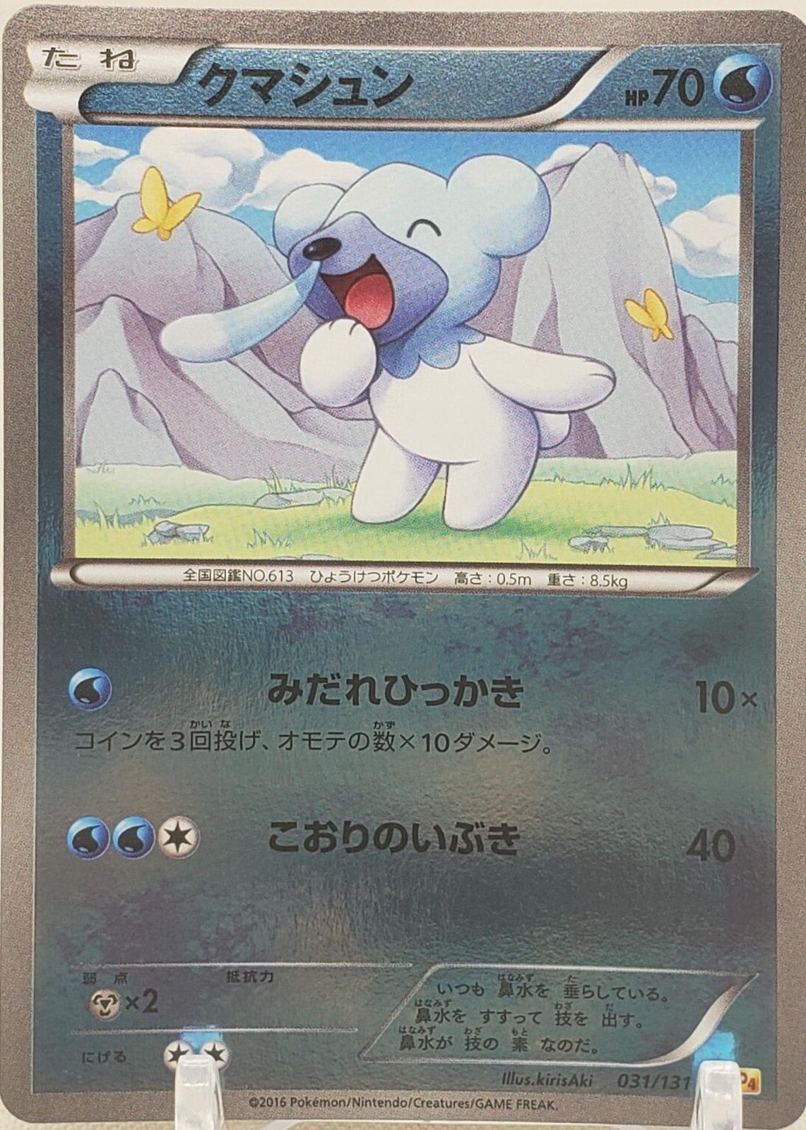 Cubchoo