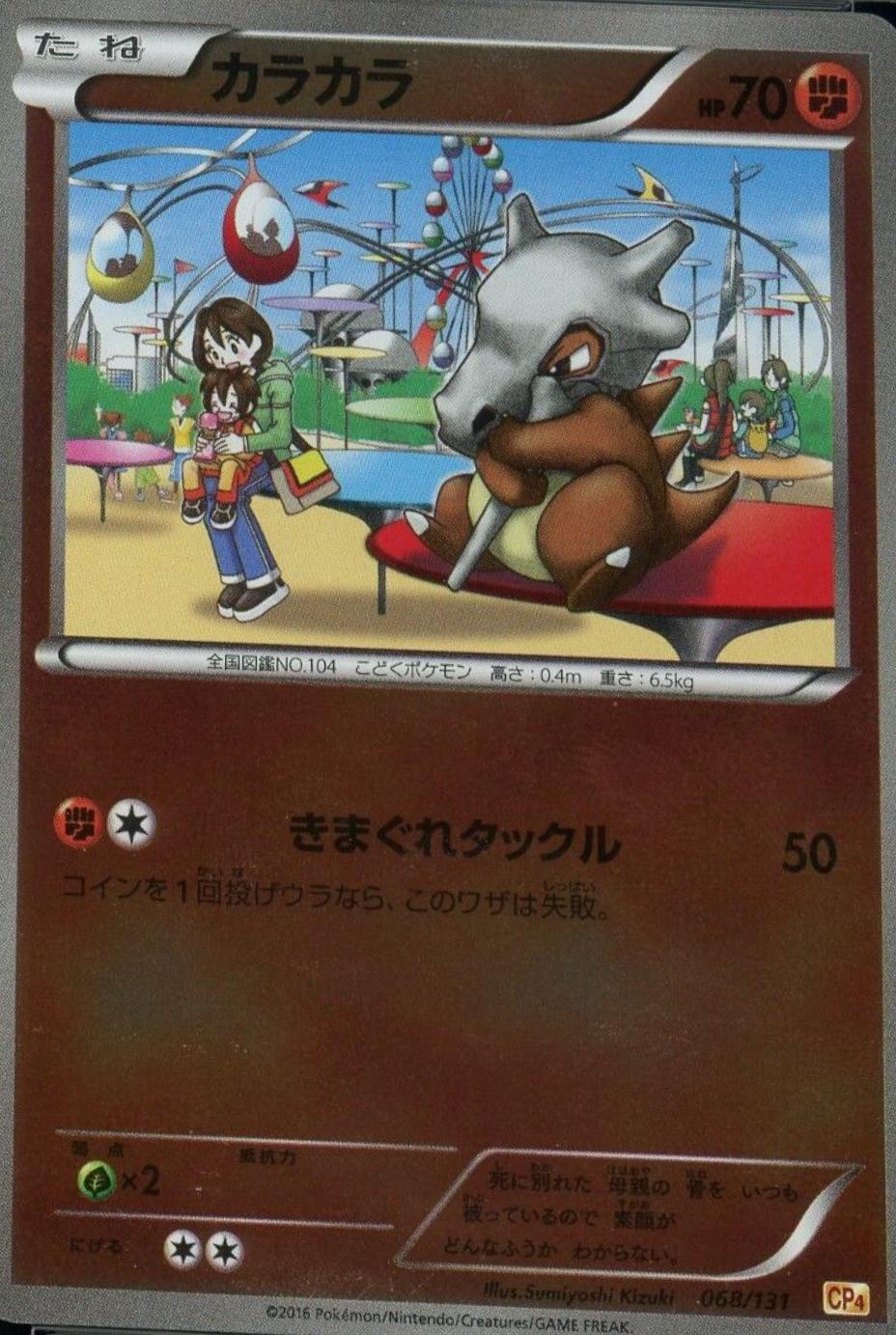 Japanese Premium Champion Pack Cubone Pokémon card